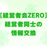 札幌、経営者